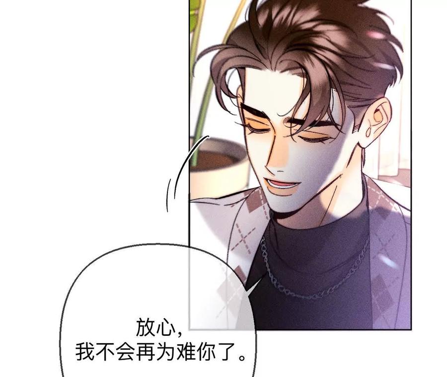《男友半糖半盐》156·欢喜冤家 第112页