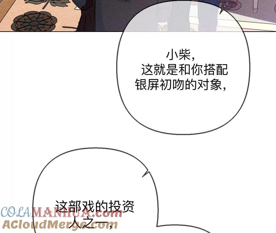 《男友半糖半盐》156·欢喜冤家 第121页
