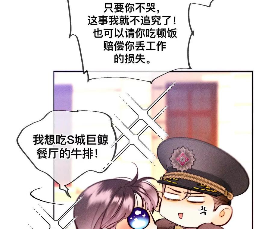 《男友半糖半盐》156·欢喜冤家 第102页