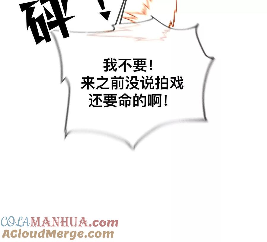 《男友半糖半盐》156·欢喜冤家 第89页