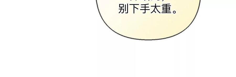 《男友半糖半盐》156·欢喜冤家 第38页