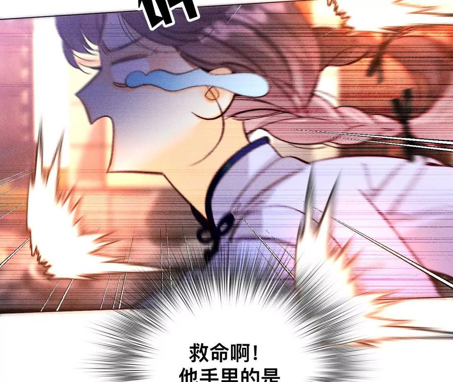 《男友半糖半盐》156·欢喜冤家 第86页