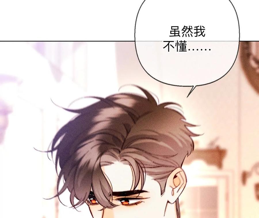 《男友半糖半盐》157·假戏真做 第48页