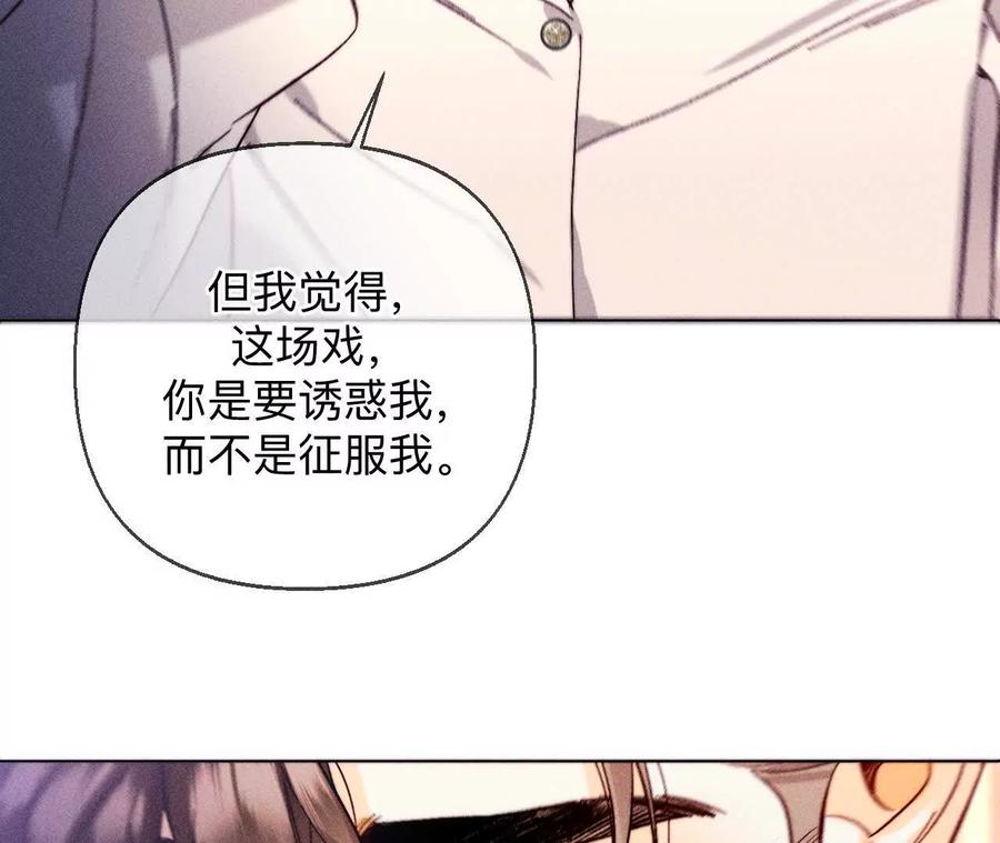 《男友半糖半盐》157·假戏真做 第50页