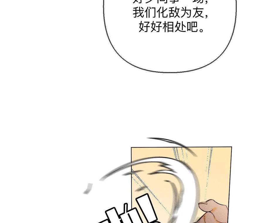 《男友半糖半盐》157·假戏真做 第15页