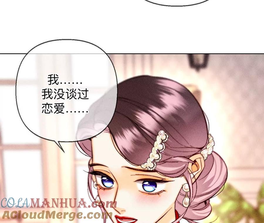 《男友半糖半盐》157·假戏真做 第52页