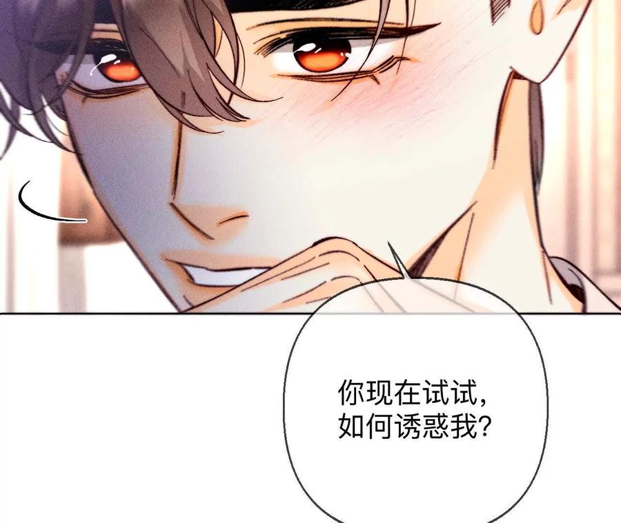 《男友半糖半盐》157·假戏真做 第51页