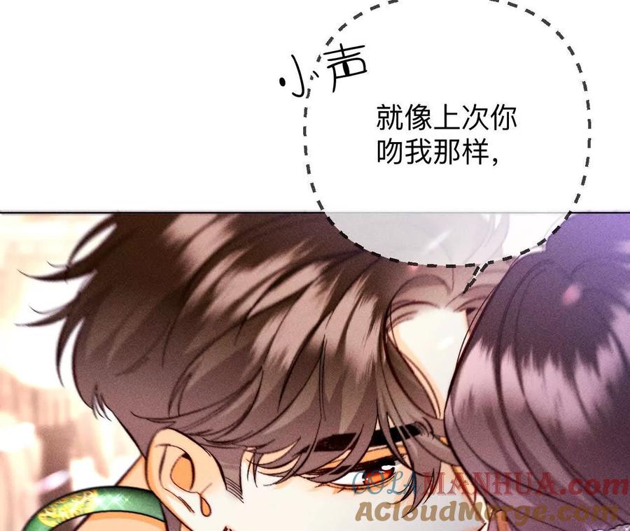 《男友半糖半盐》157·假戏真做 第37页