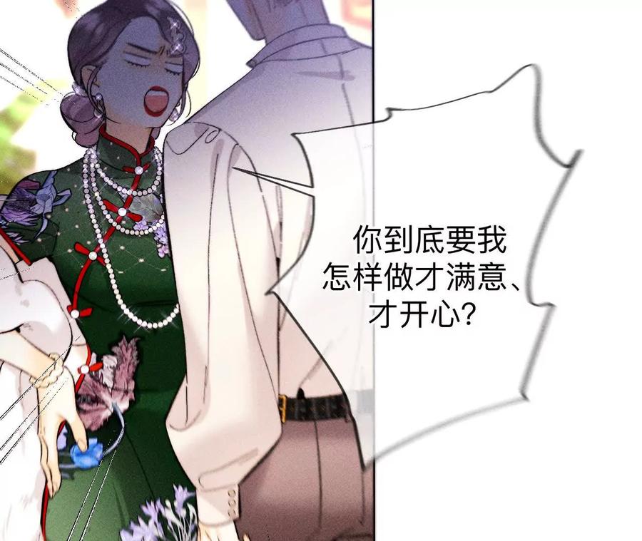 《男友半糖半盐》157·假戏真做 第17页