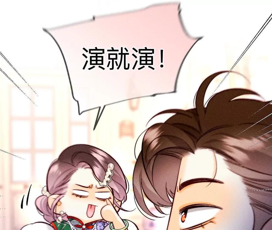 《男友半糖半盐》157·假戏真做 第29页