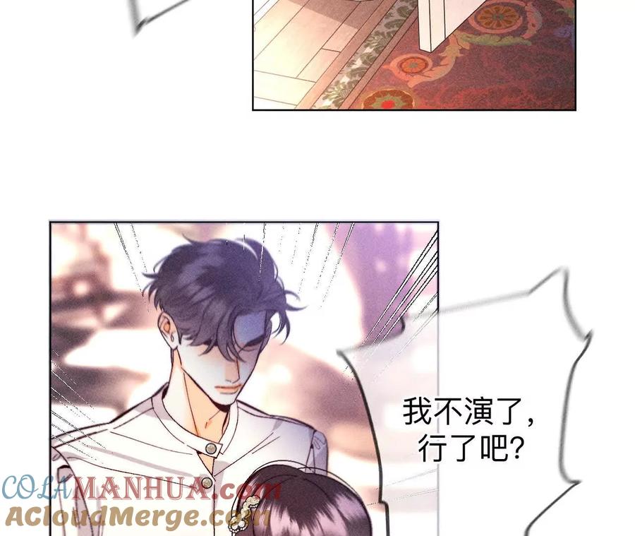 《男友半糖半盐》157·假戏真做 第22页