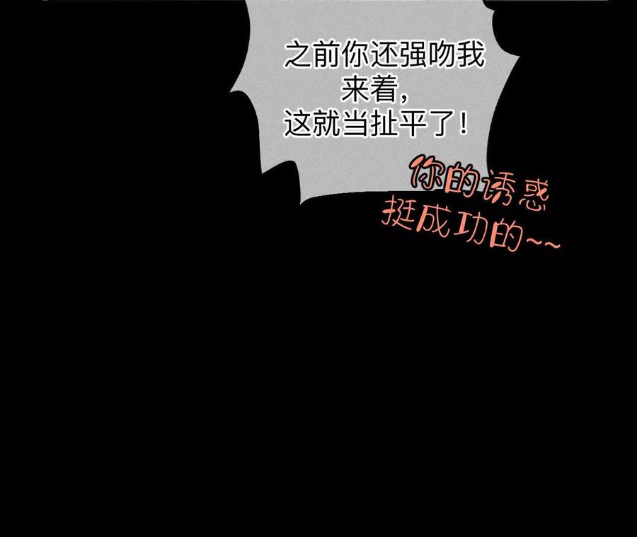 《男友半糖半盐》157·假戏真做 第83页