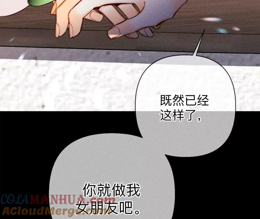 《男友半糖半盐》157·假戏真做 第91页