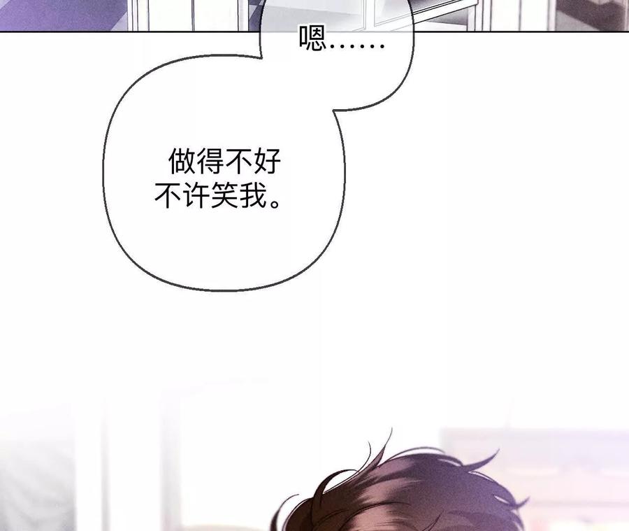 《男友半糖半盐》157·假戏真做 第56页