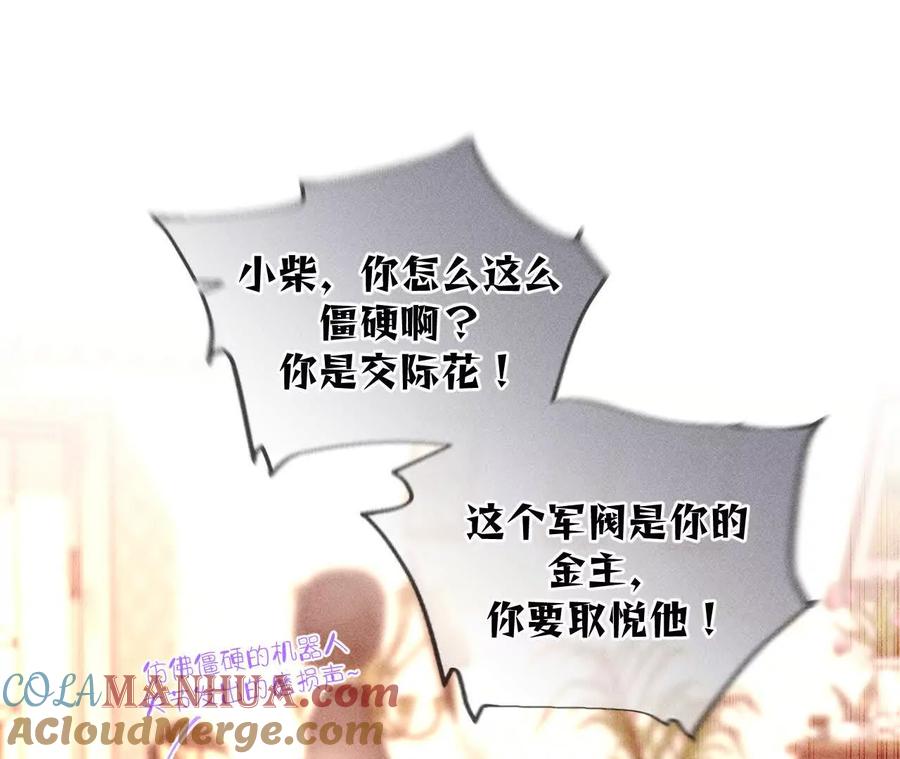 《男友半糖半盐》157·假戏真做 第34页