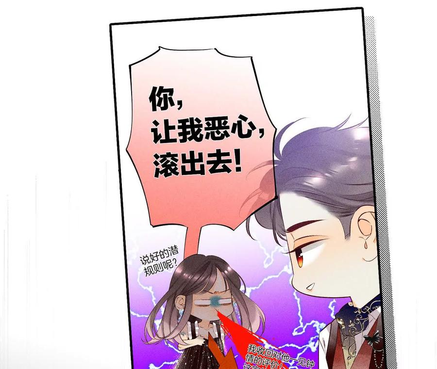 《男友半糖半盐》158·第四次初见 第98页