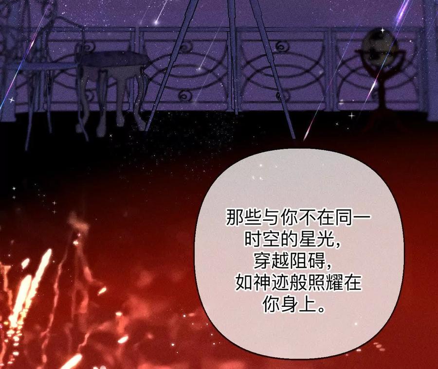 《男友半糖半盐》158·第四次初见 第71页