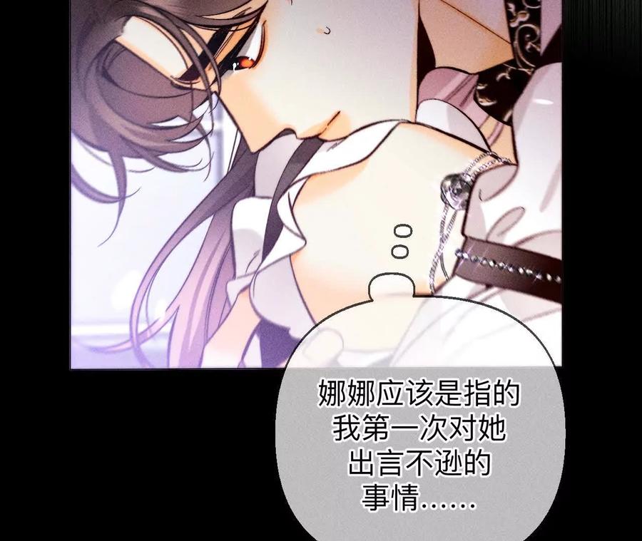 《男友半糖半盐》158·第四次初见 第100页