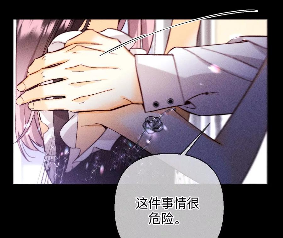《男友半糖半盐》158·第四次初见 第104页