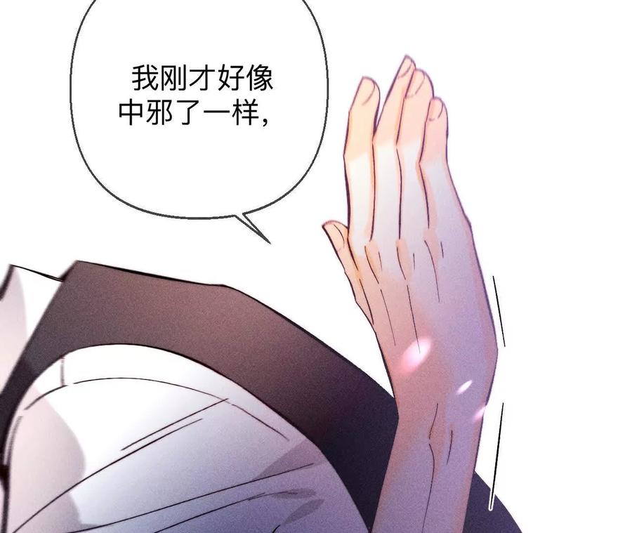 《男友半糖半盐》158·第四次初见 第96页