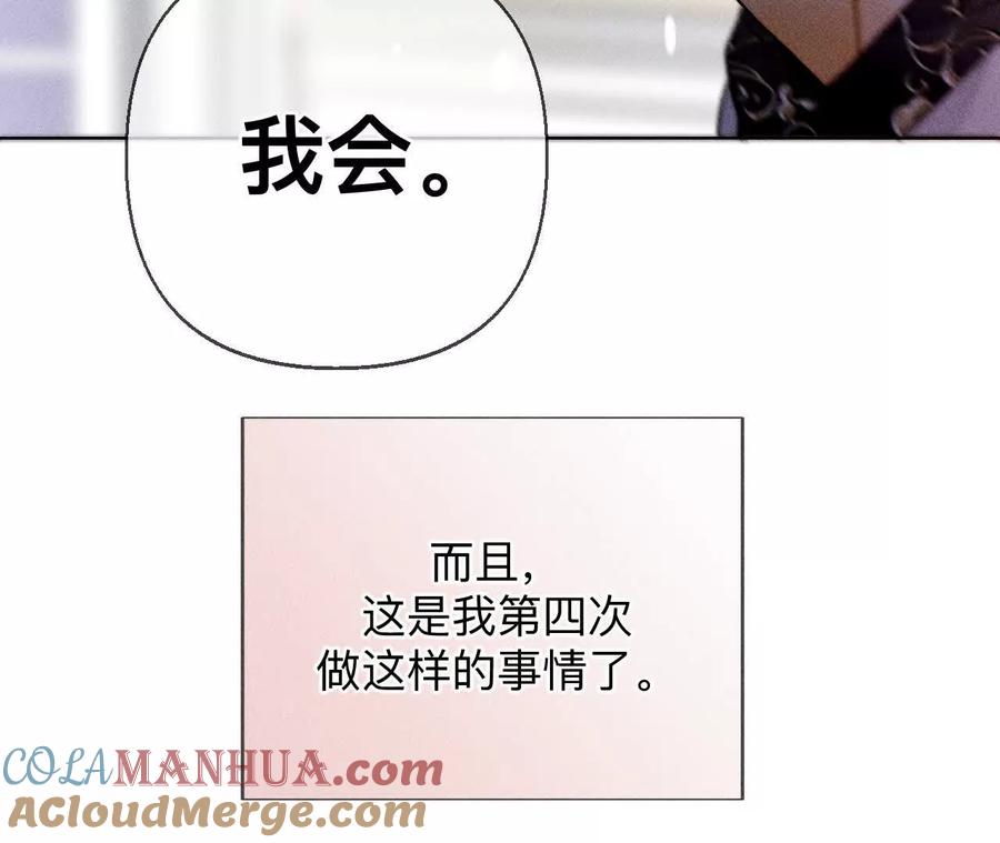 《男友半糖半盐》158·第四次初见 第113页