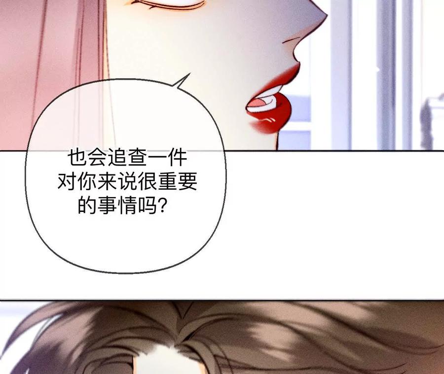《男友半糖半盐》158·第四次初见 第111页