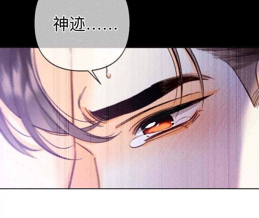 《男友半糖半盐》158·第四次初见 第76页