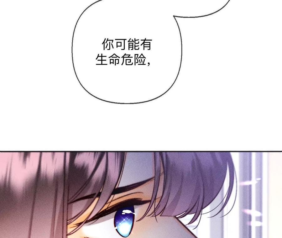 《男友半糖半盐》158·第四次初见 第110页