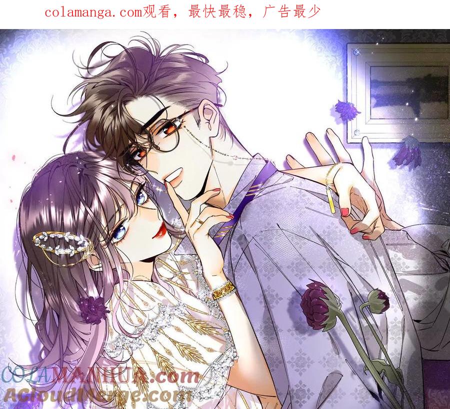 《男友半糖半盐》158·第四次初见 第1页