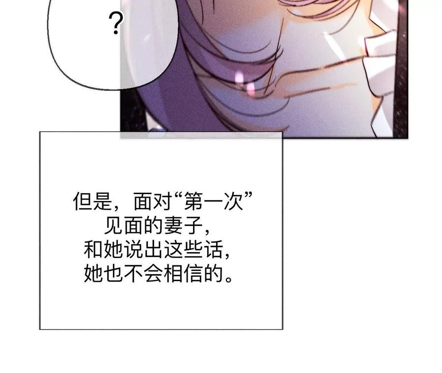 《男友半糖半盐》158·第四次初见 第86页