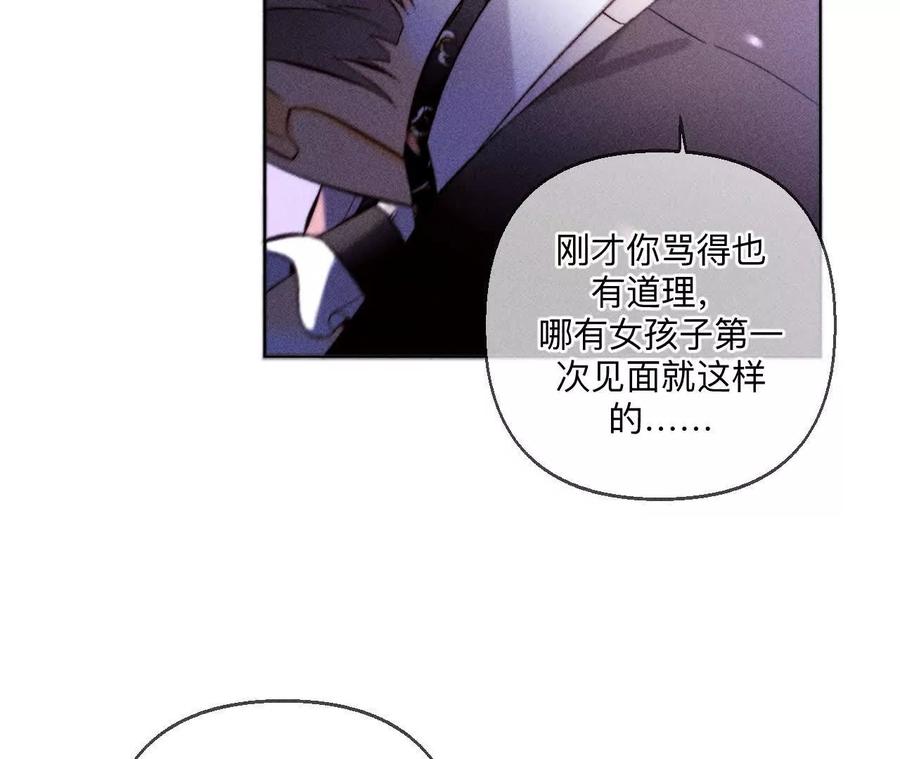 《男友半糖半盐》158·第四次初见 第95页