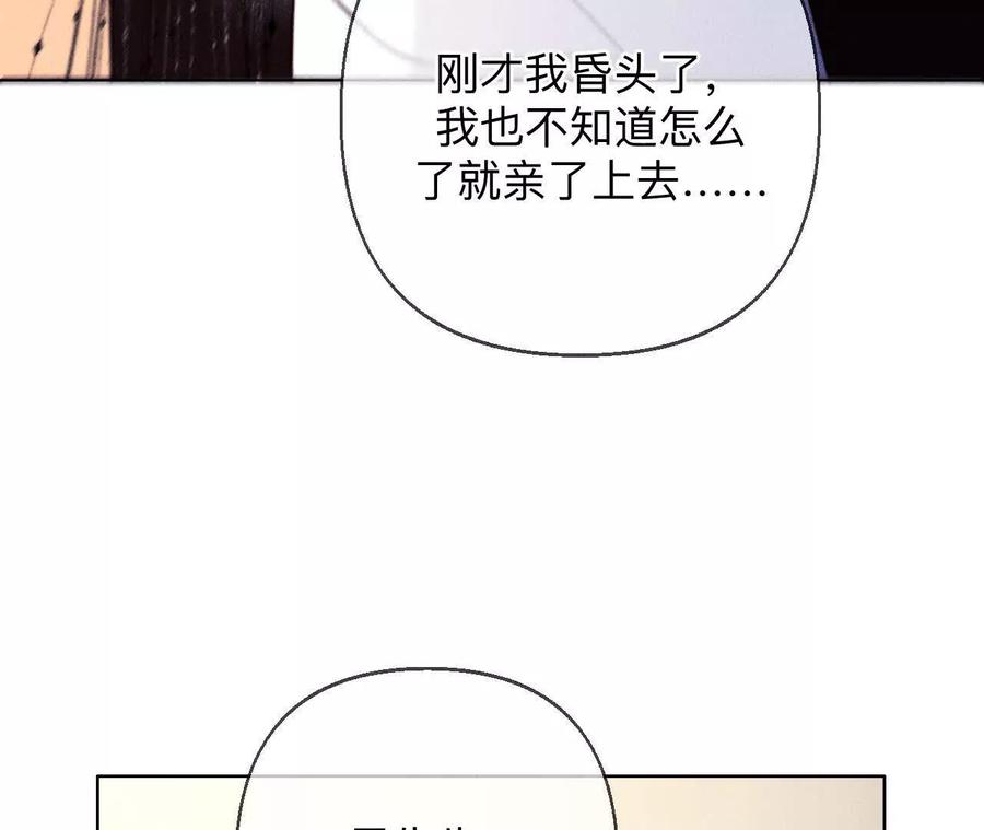 《男友半糖半盐》158·第四次初见 第80页