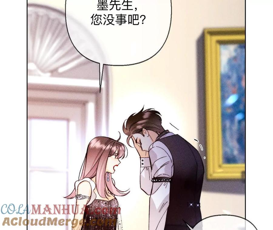 《男友半糖半盐》158·第四次初见 第81页