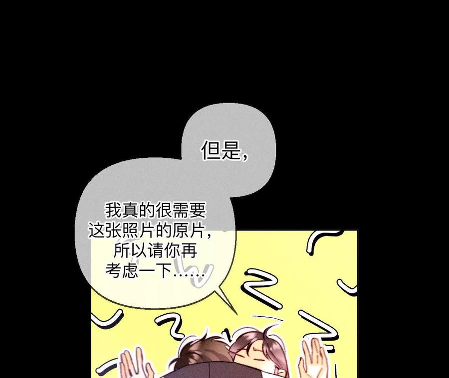 《男友半糖半盐》158·第四次初见 第102页