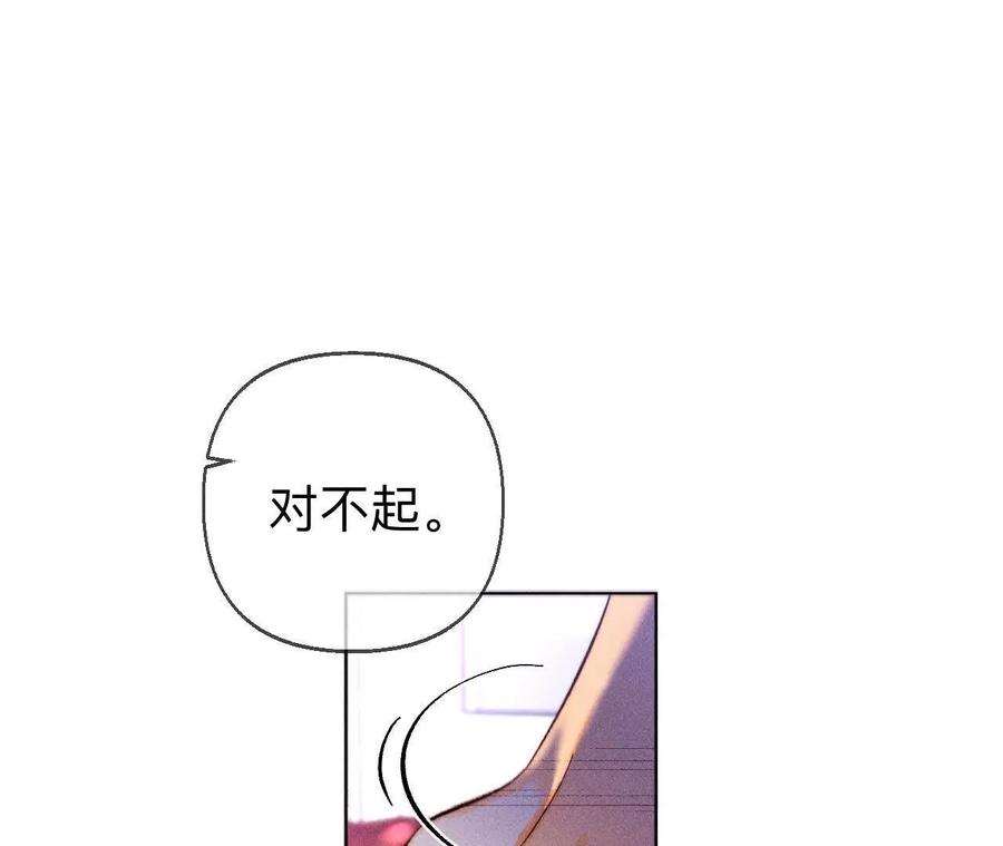 《男友半糖半盐》158·第四次初见 第88页