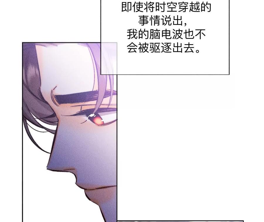 《男友半糖半盐》158·第四次初见 第84页