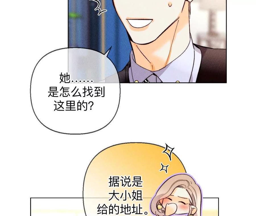 《男友半糖半盐》命中注定之缘 第47页