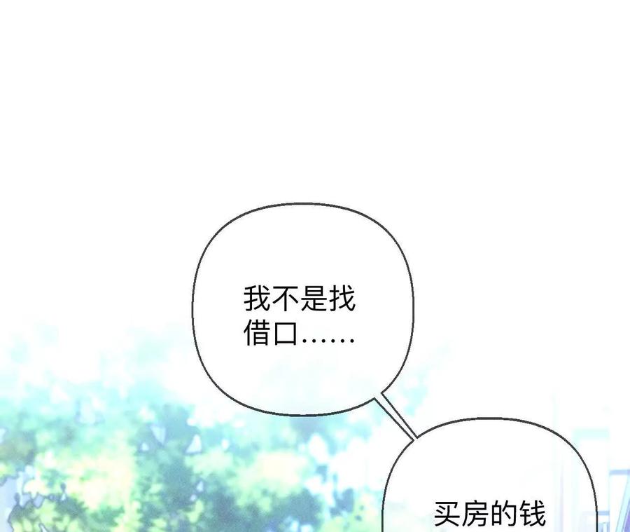 《男友半糖半盐》命中注定之缘 第98页