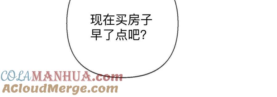 《男友半糖半盐》命中注定之缘 第97页