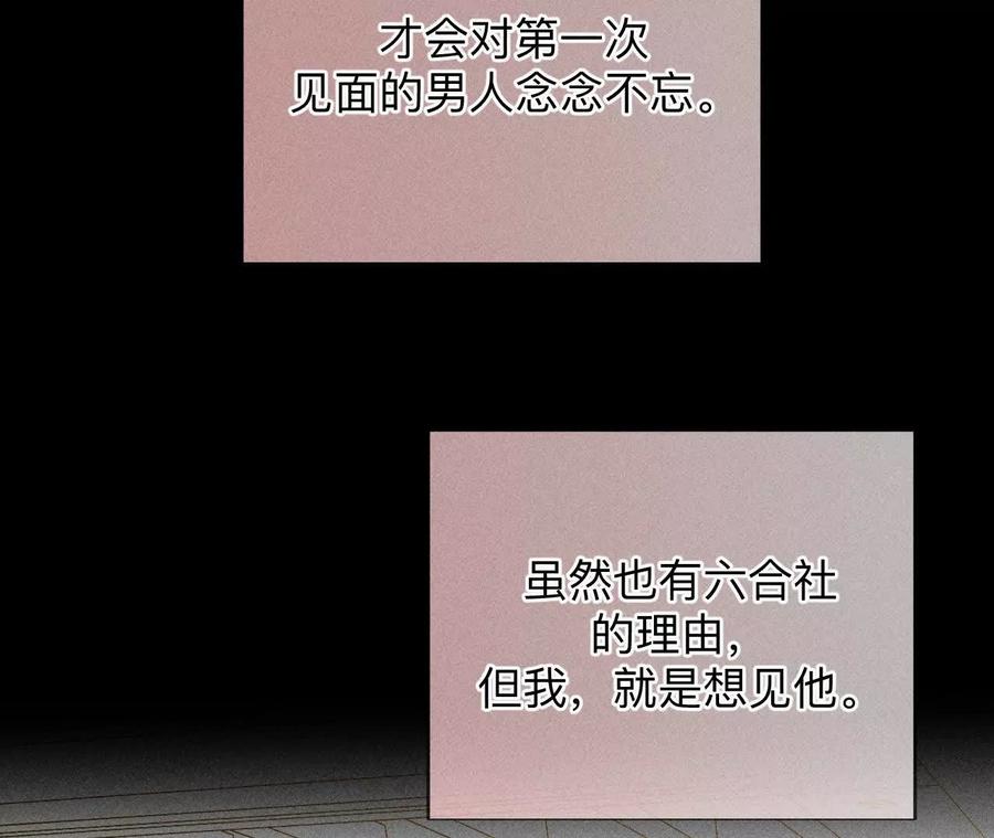 《男友半糖半盐》命中注定之缘 第78页