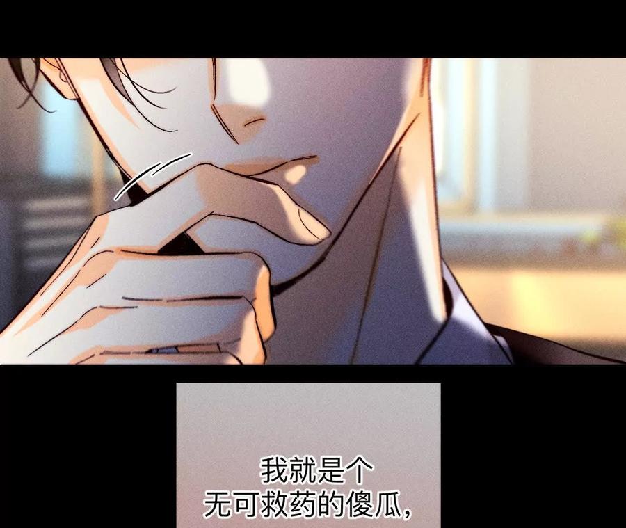 《男友半糖半盐》命中注定之缘 第74页