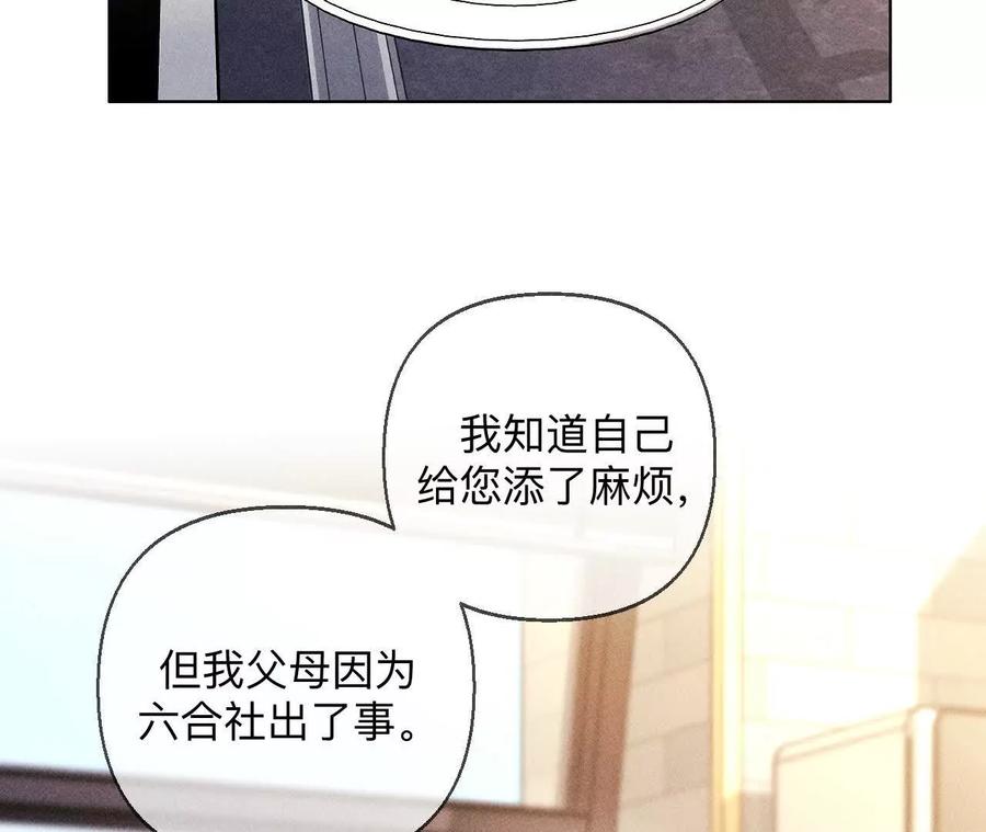 《男友半糖半盐》命中注定之缘 第59页