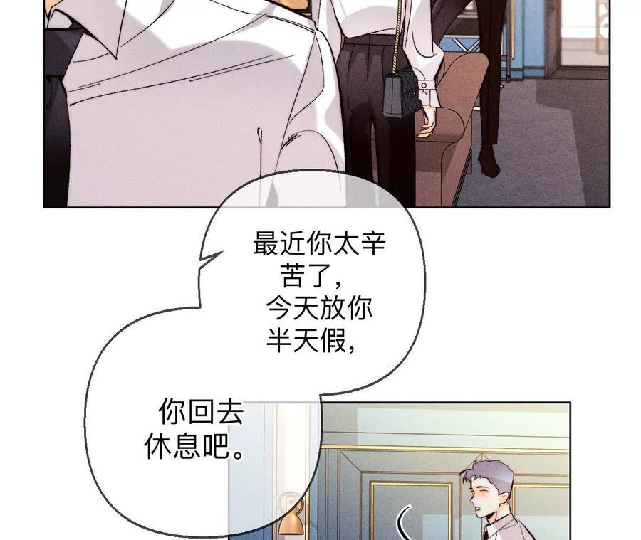 《男友半糖半盐》命中注定之缘 第55页