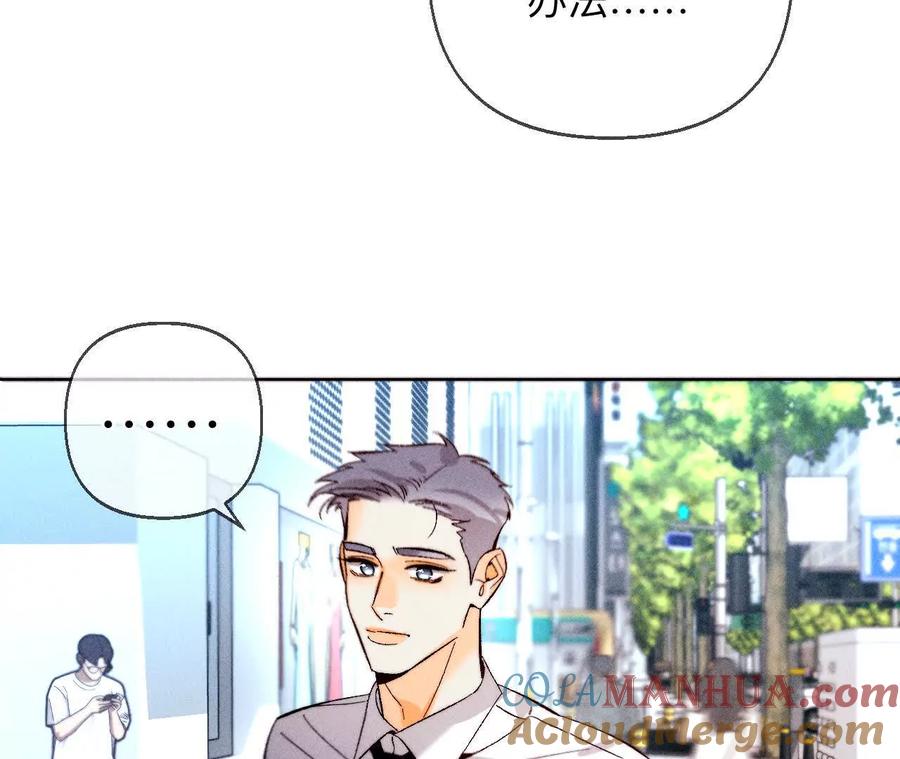 《男友半糖半盐》命中注定之缘 第101页