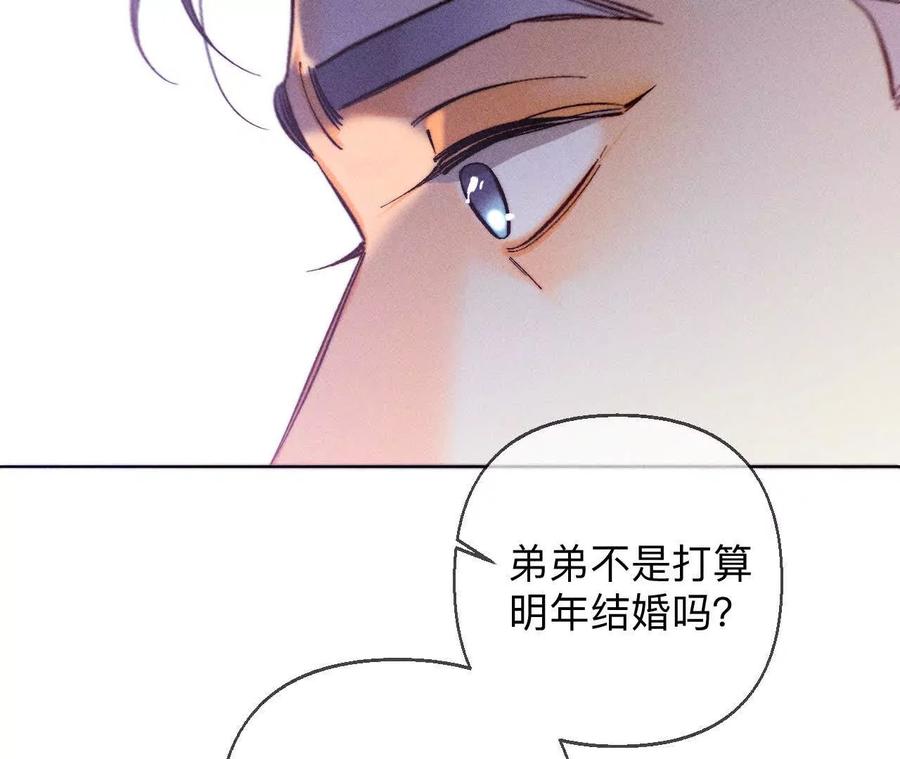 《男友半糖半盐》命中注定之缘 第96页