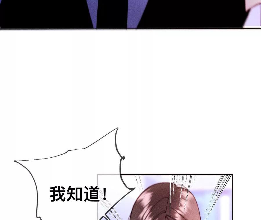 《男友半糖半盐》避免悲剧之法 第28页