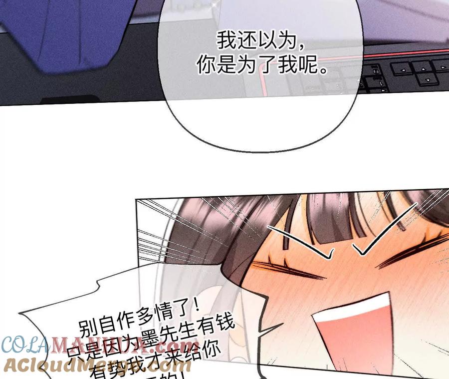 《男友半糖半盐》避免悲剧之法 第33页