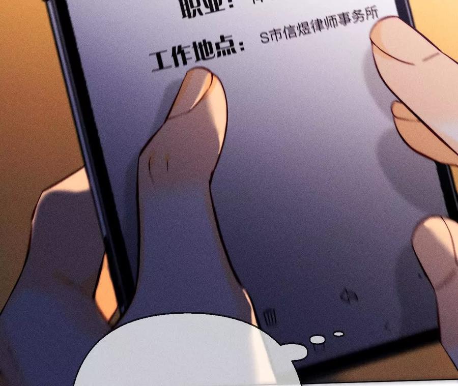 《男友半糖半盐》避免悲剧之法 第98页
