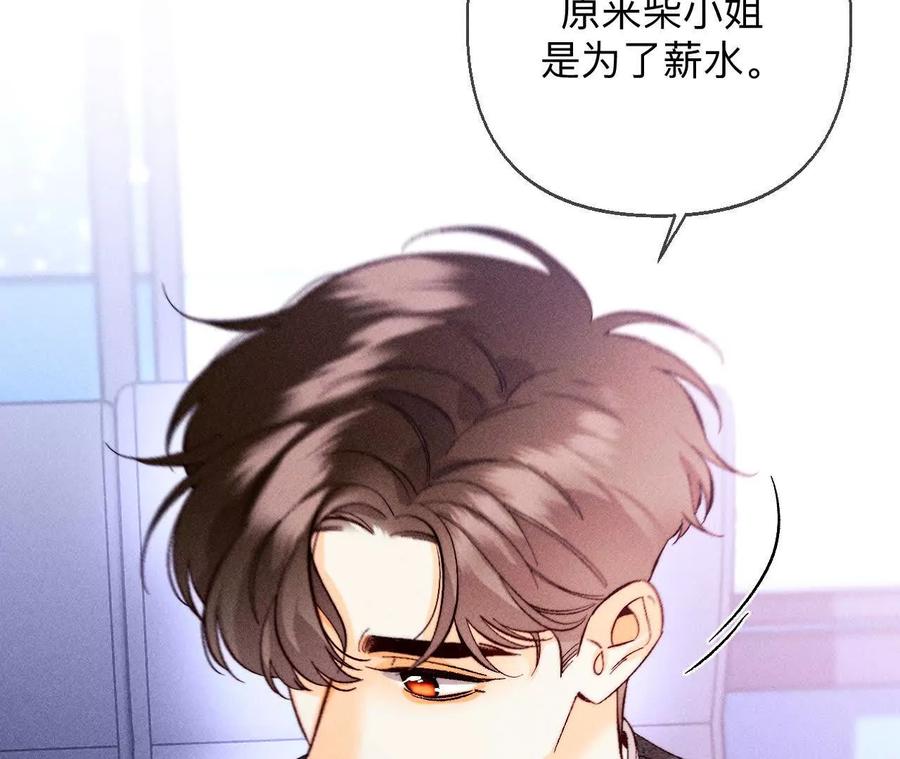 《男友半糖半盐》避免悲剧之法 第31页