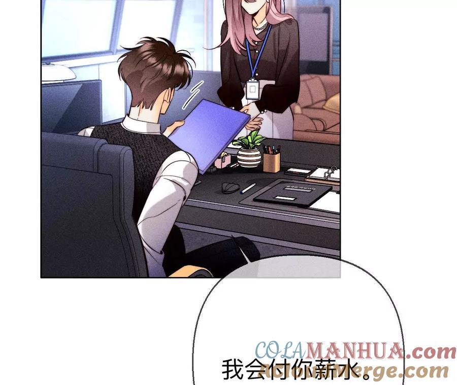 《男友半糖半盐》避免悲剧之法 第21页